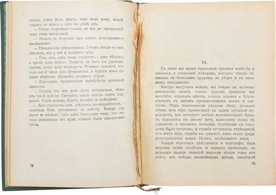 Реймонт В. Собрание сочинений. [В 12 т.]. Т. 1—12 / Пер. П. Левицкого, В. Высоцкого, А. Ковалевской и др. М., 1911.